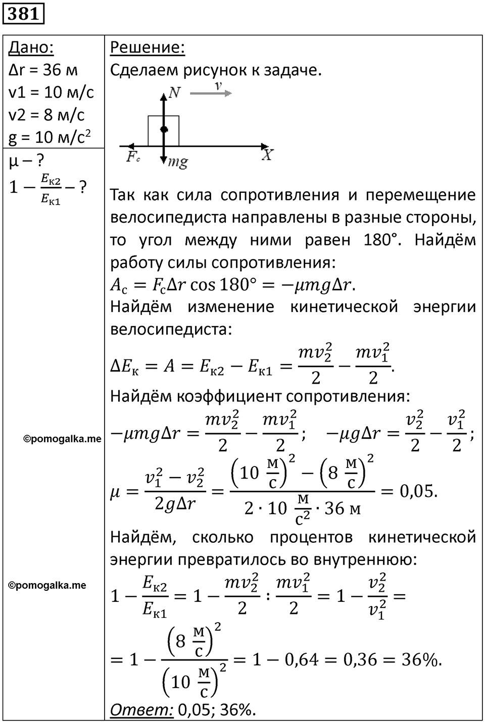 Номер 381 — решение 1