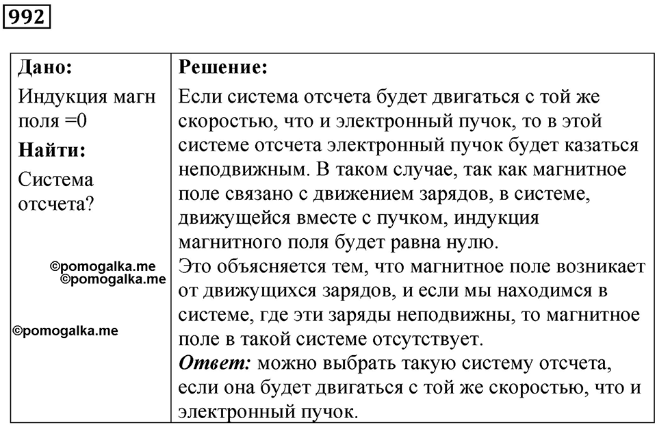 Номер 992 — решение 1