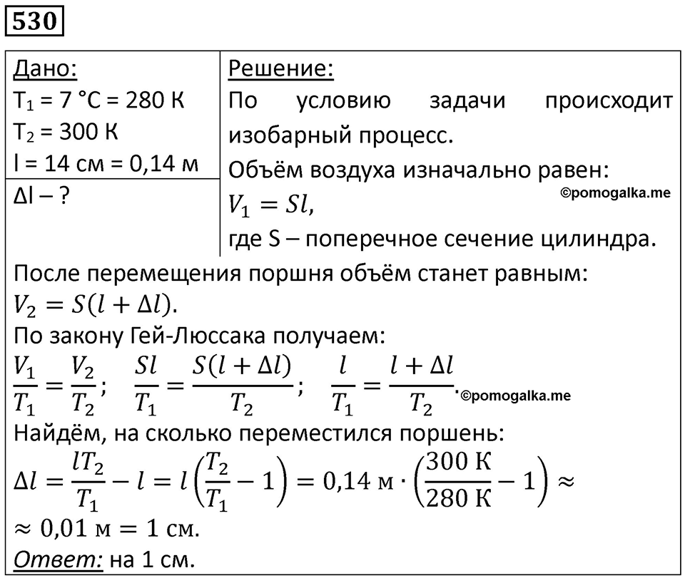 Номер 530 — решение 1
