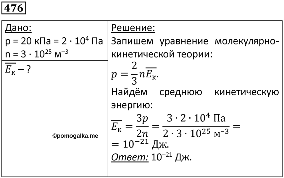 Номер 476 — решение 1