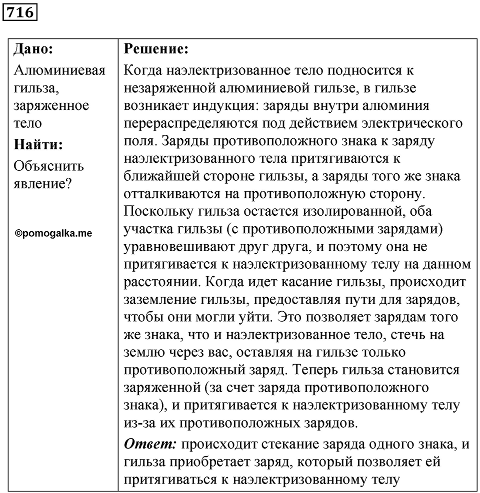 Номер 716 — решение 1