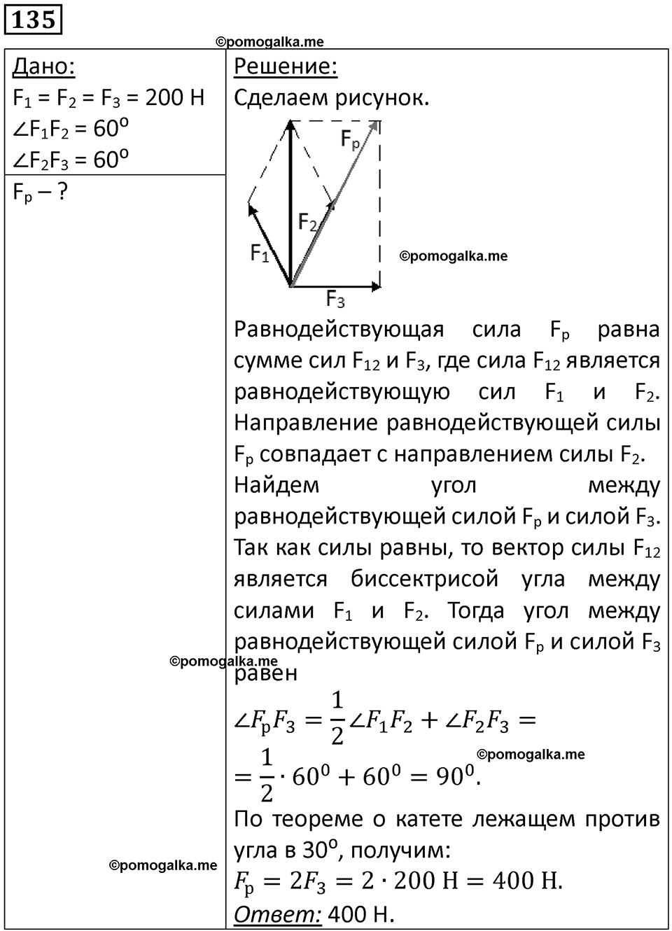 Номер 135 — решение 1