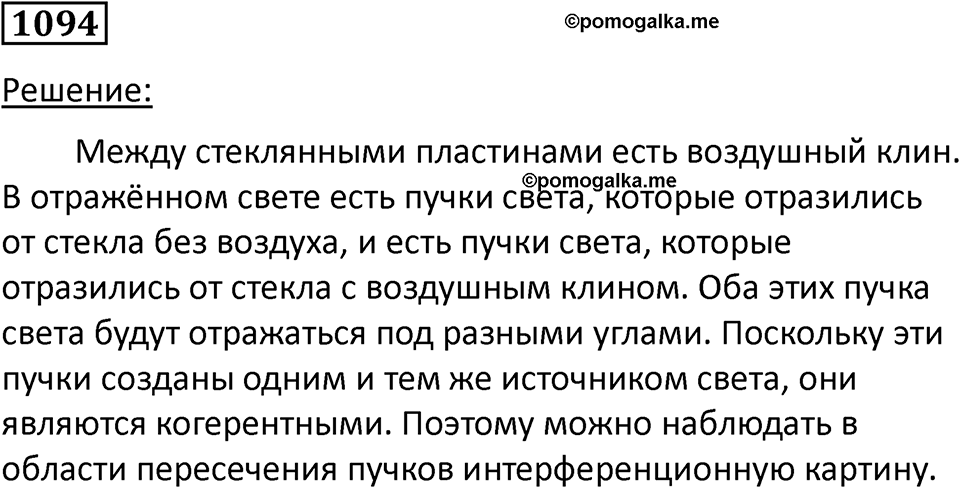 Номер 1094 — решение 1