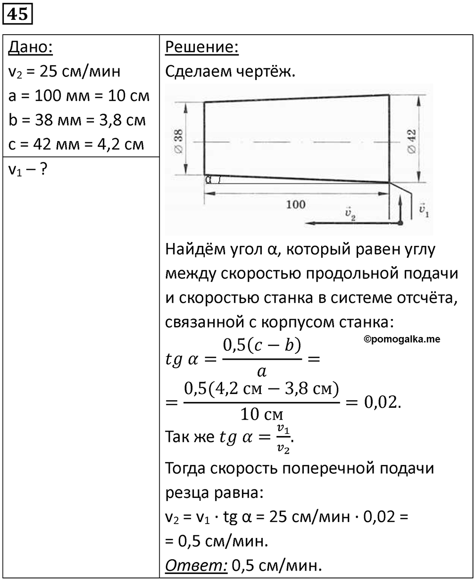 Номер 45 — решение 1