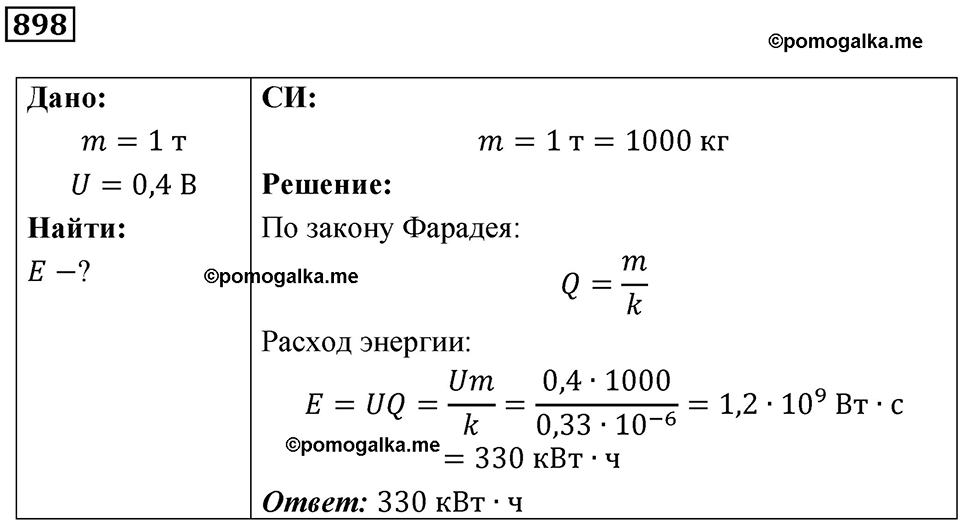 Номер 898 — решение 1
