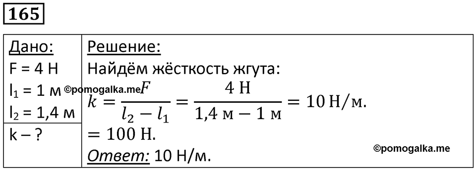 Номер 165 — решение 1