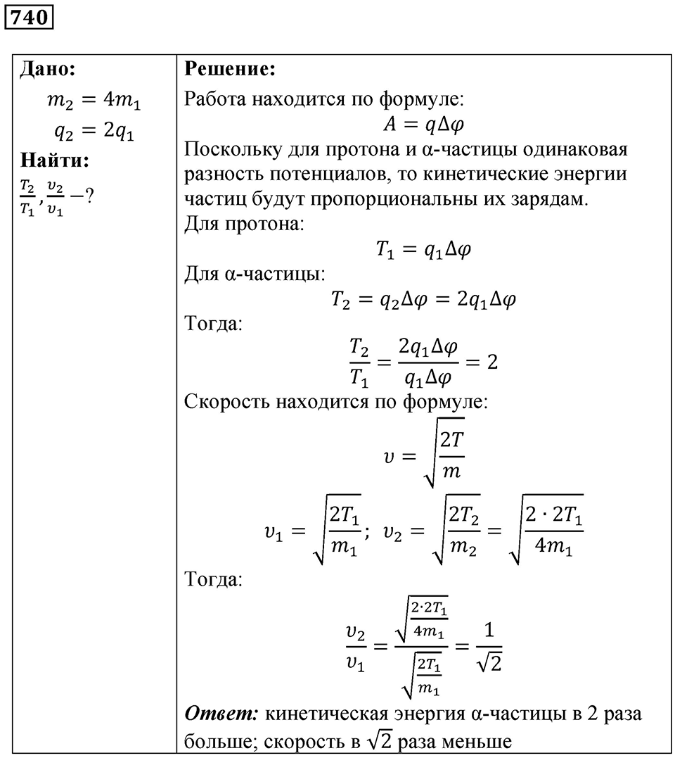 Номер 740 — решение 1