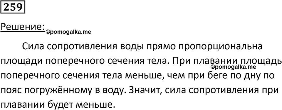 Номер 259 — решение 1