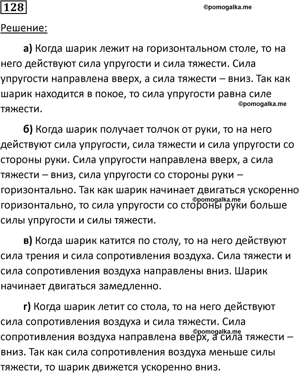 Номер 128 — решение 1