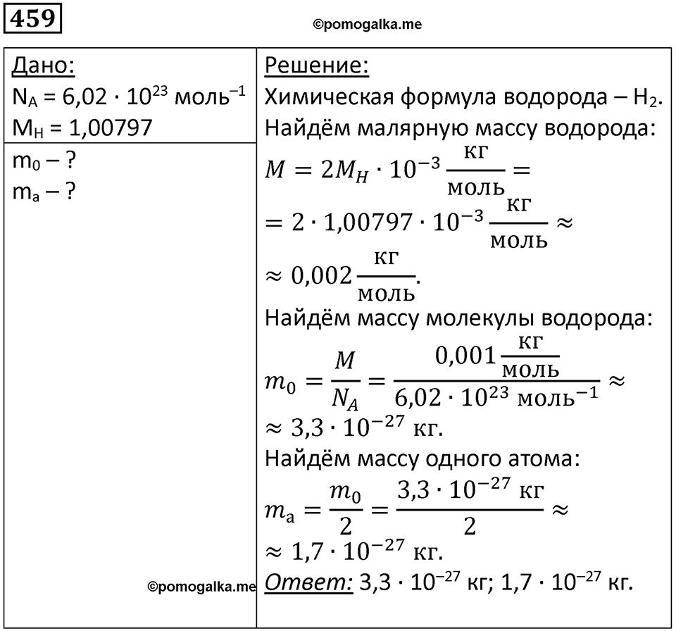 Номер 459 — решение 1