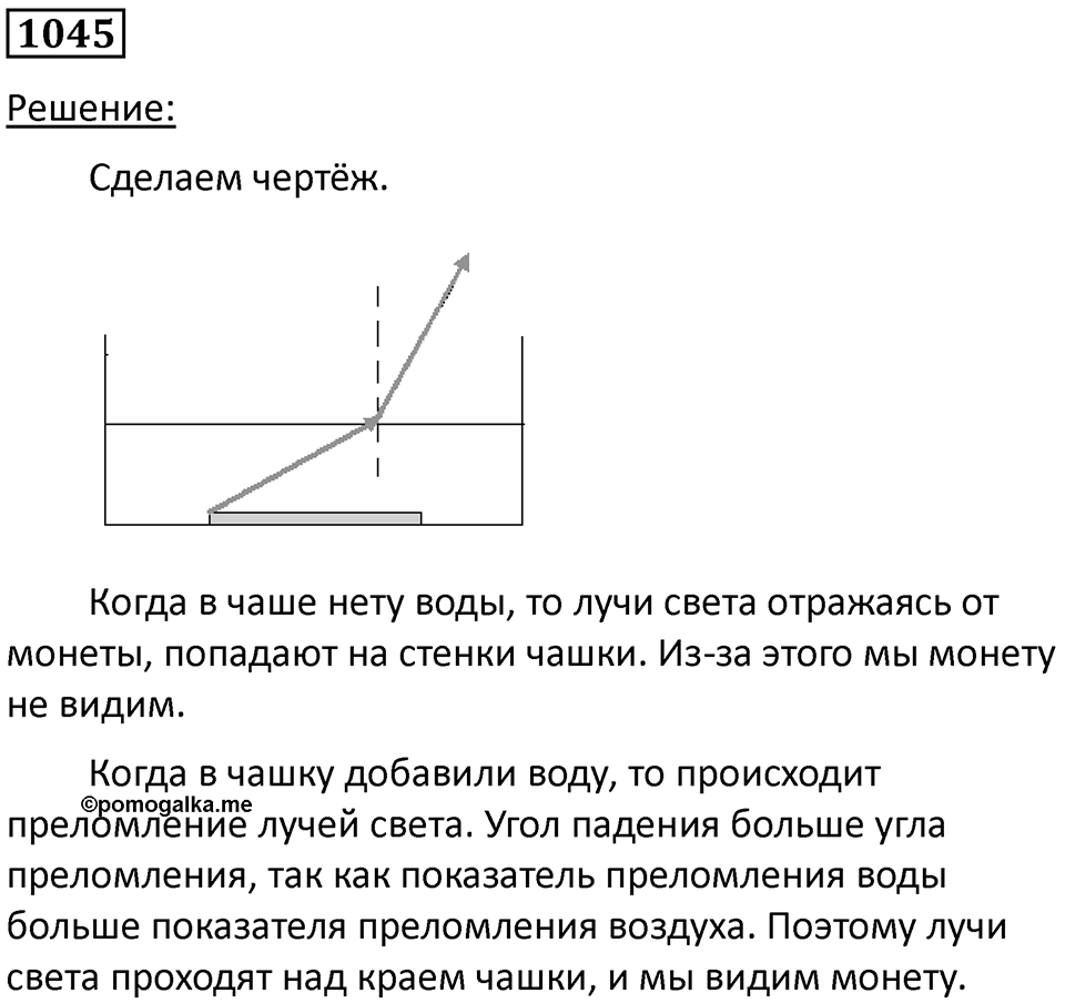 Номер 1045 — решение 1