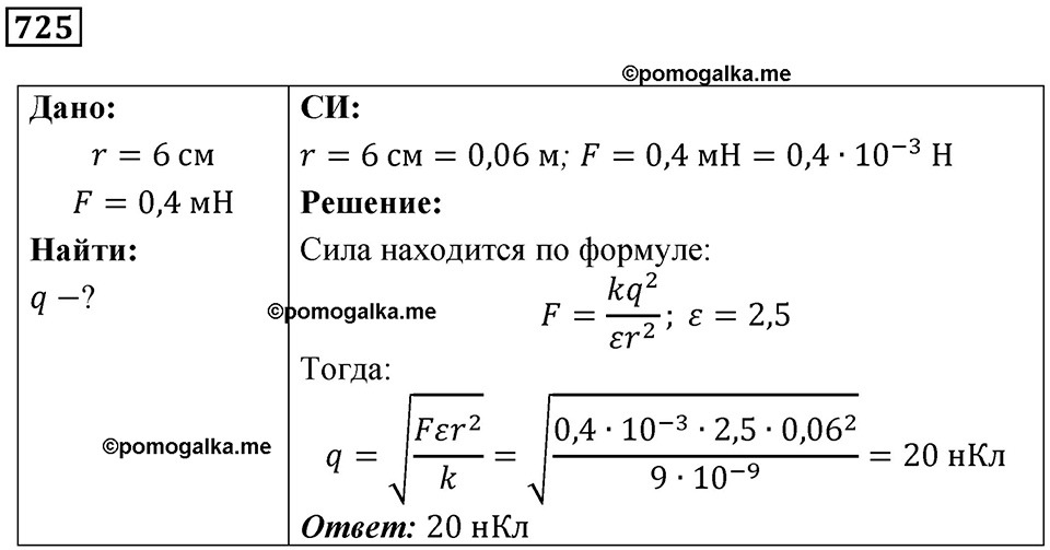 Номер 725 — решение 1