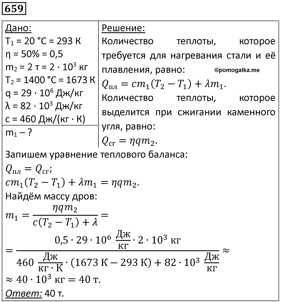 Номер 659 — решение 1