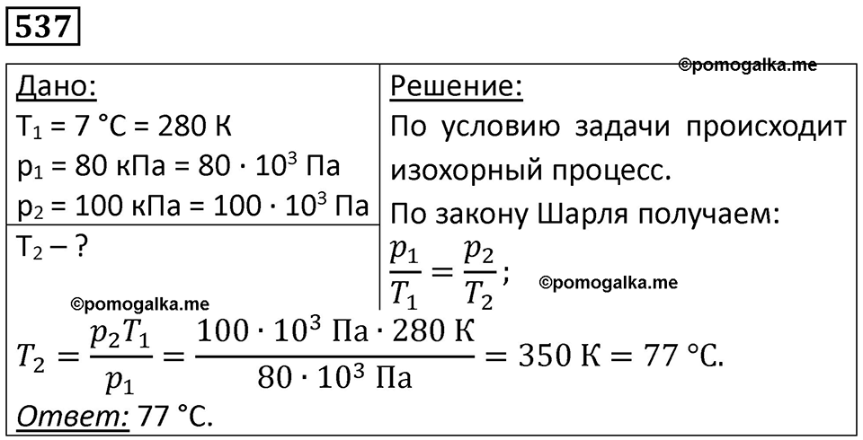 Номер 537 — решение 1