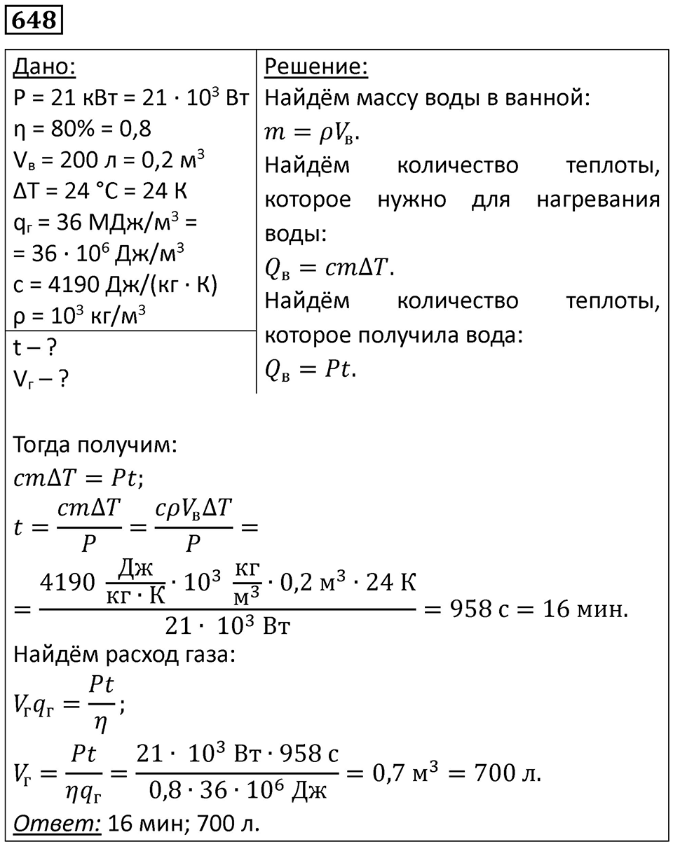Номер 648 — решение 1