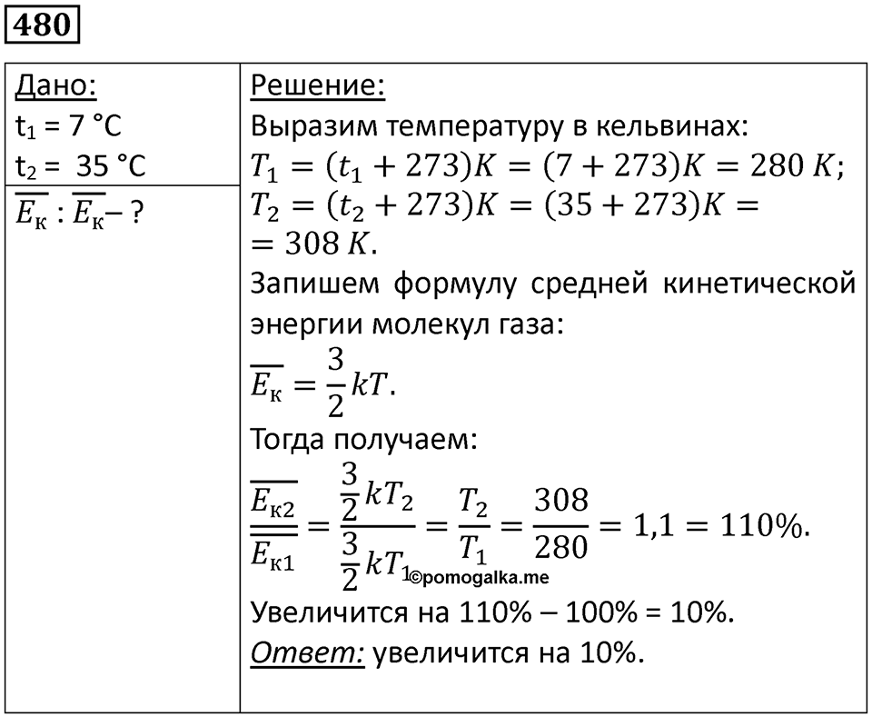 Номер 480 — решение 1