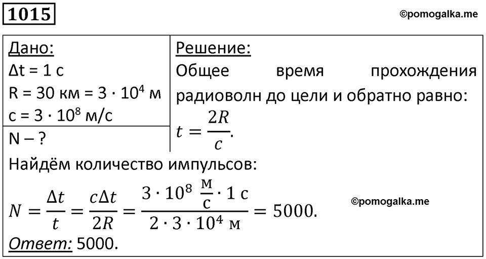 Номер 1015 — решение 1