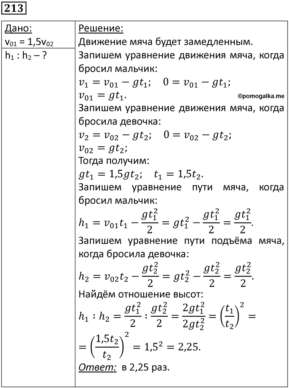 Номер 213 — решение 1