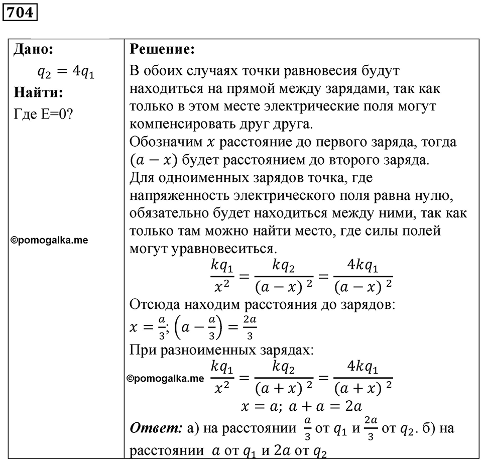 Номер 704 — решение 1
