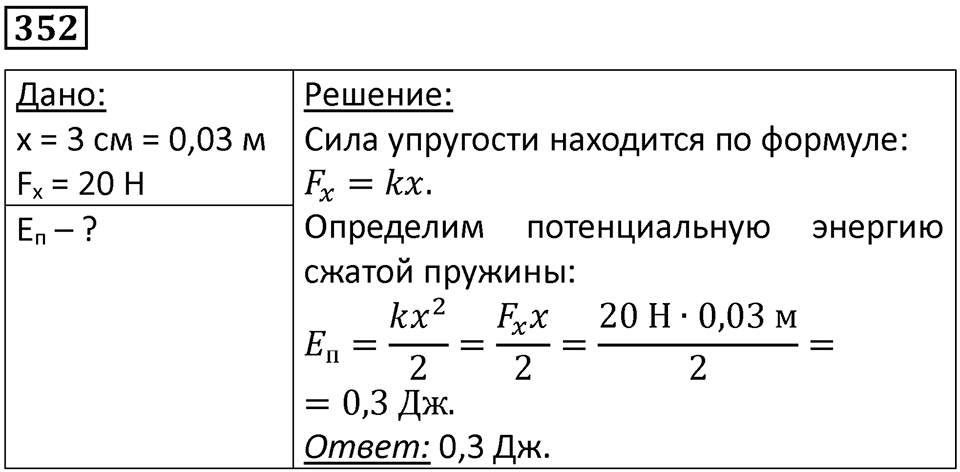 Номер 352 — решение 1
