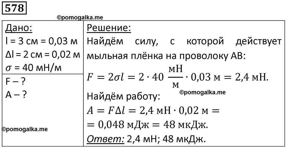 Номер 578 — решение 1