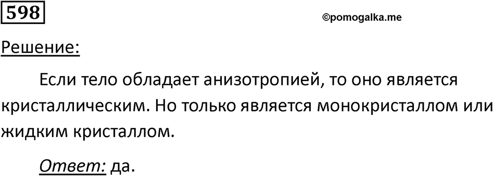 Номер 598 — решение 1