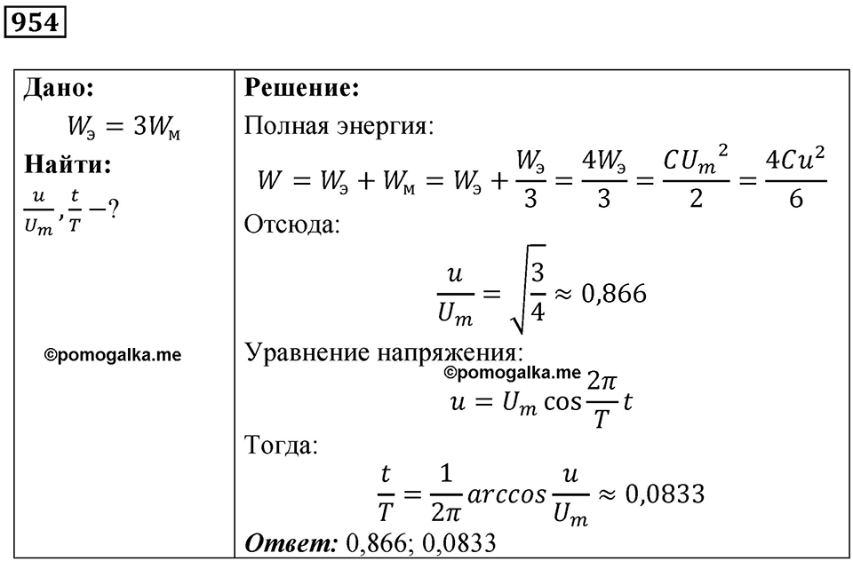 Номер 954 — решение 1