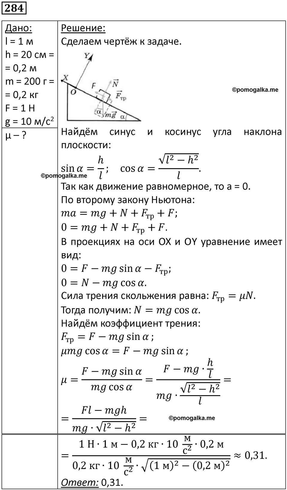 Номер 284 — решение 1