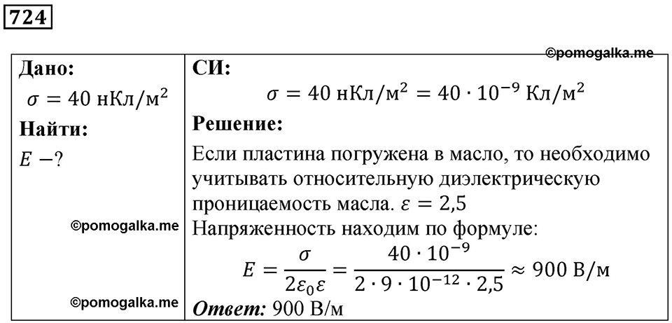 Номер 724 — решение 1