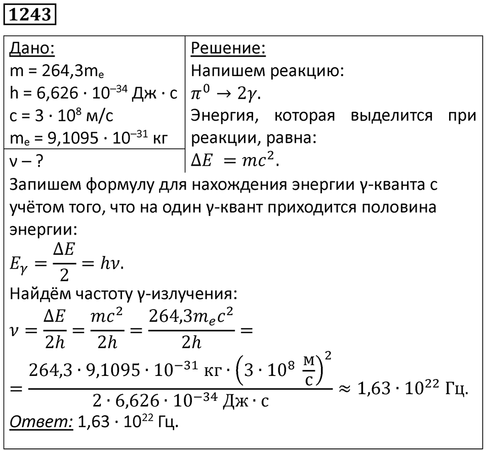 Номер 1243 — решение 1