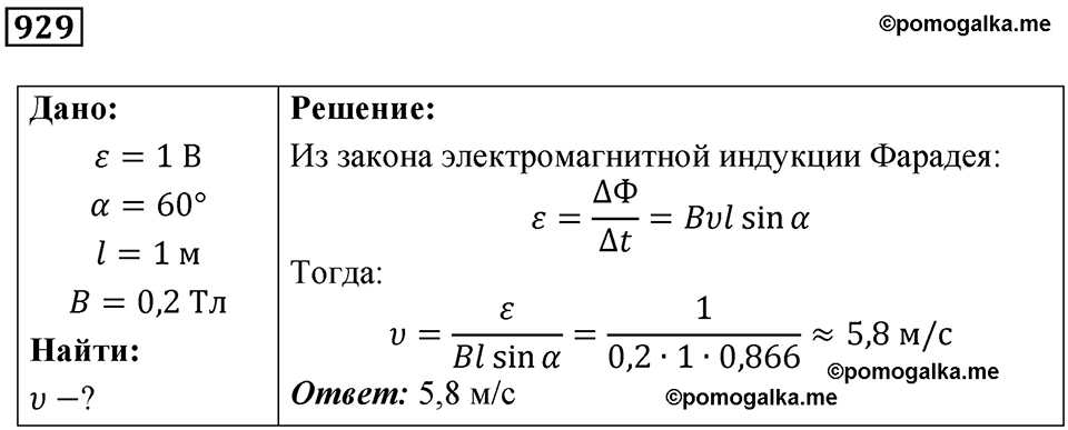 Номер 929 — решение 1