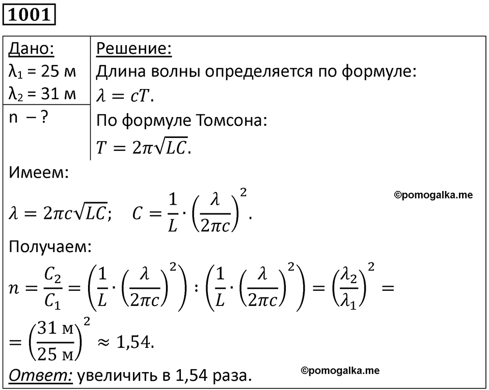 Номер 1001 — решение 1
