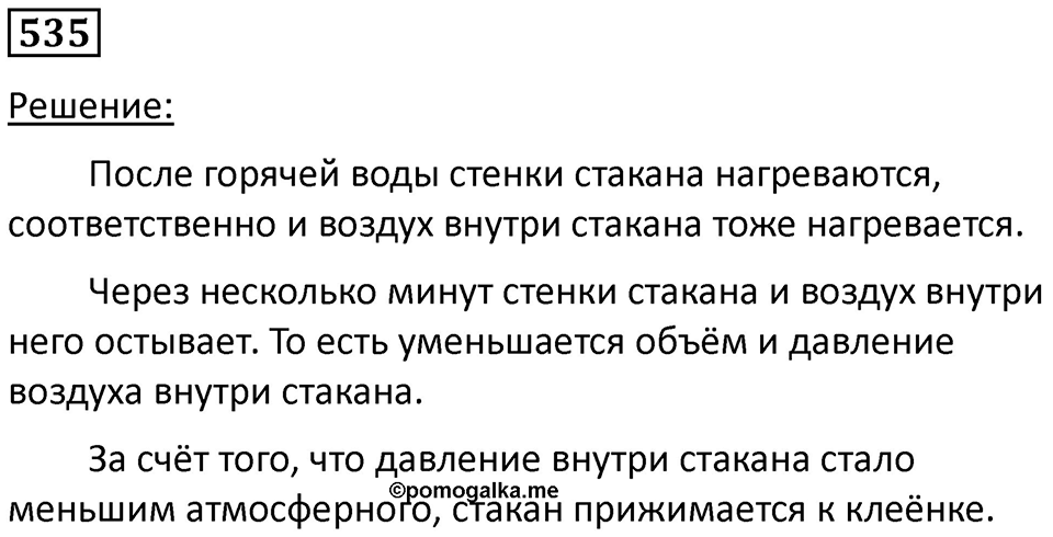 Номер 535 — решение 1