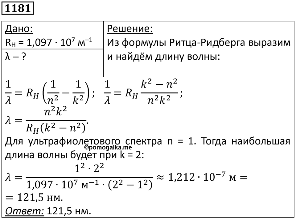 Номер 1181 — решение 1