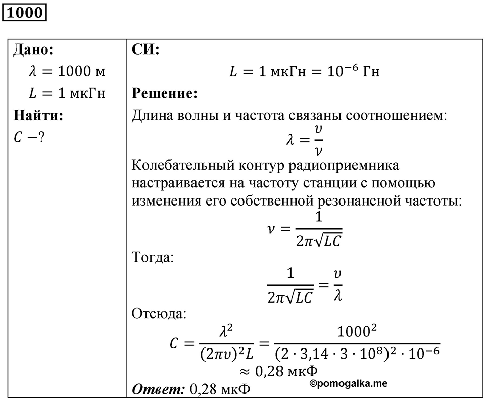 Номер 1000 — решение 1
