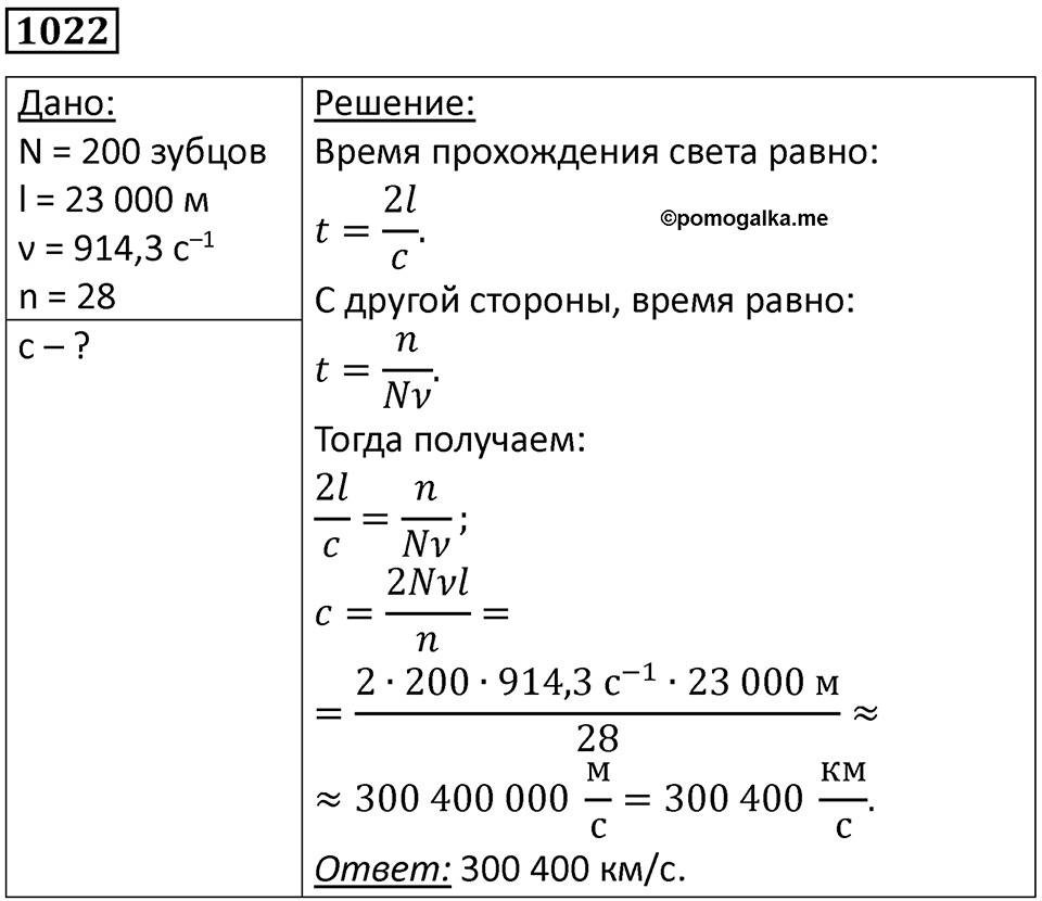 Номер 1022 — решение 1