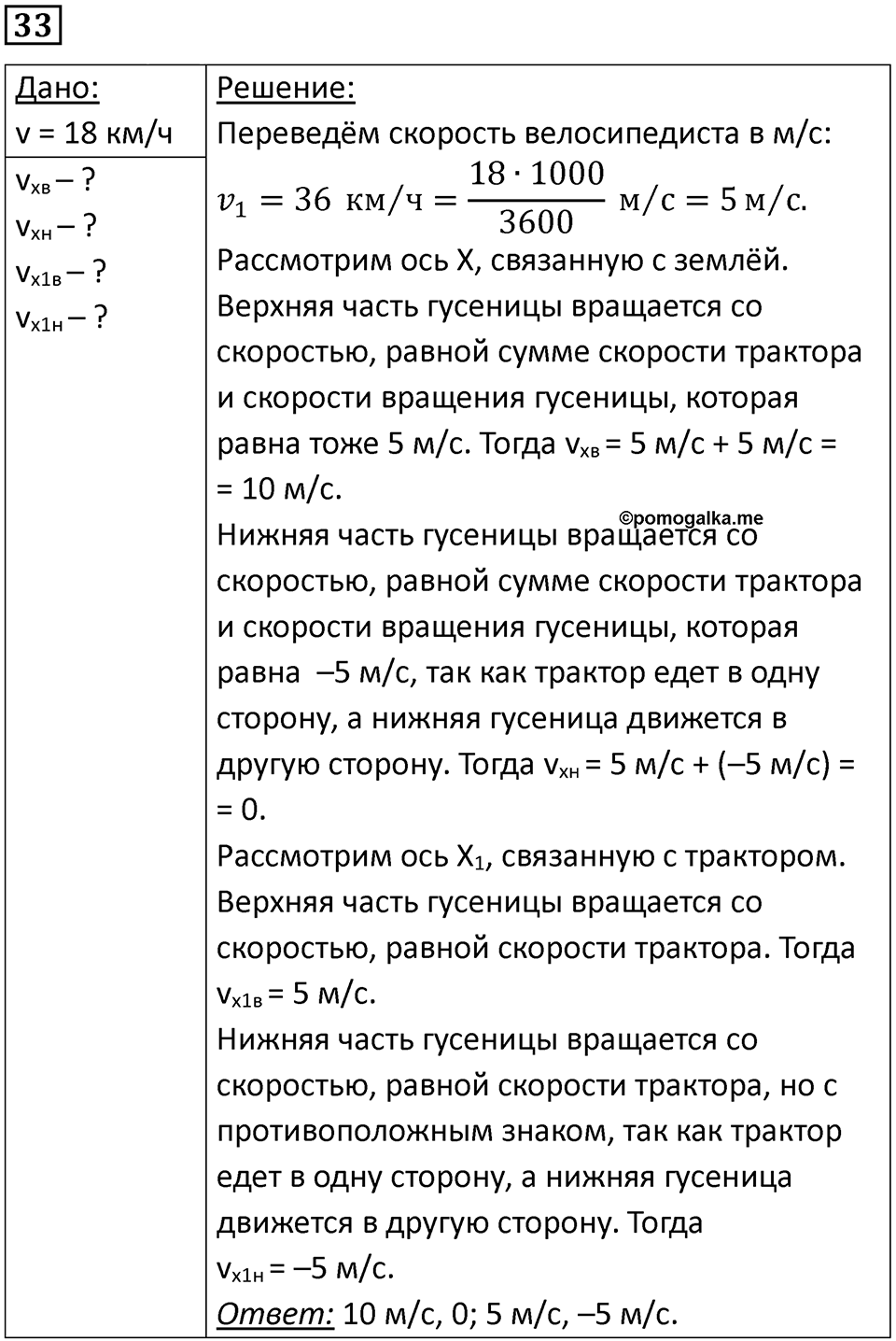 Номер 33 — решение 1