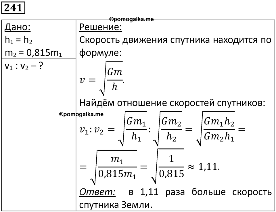 Номер 241 — решение 1