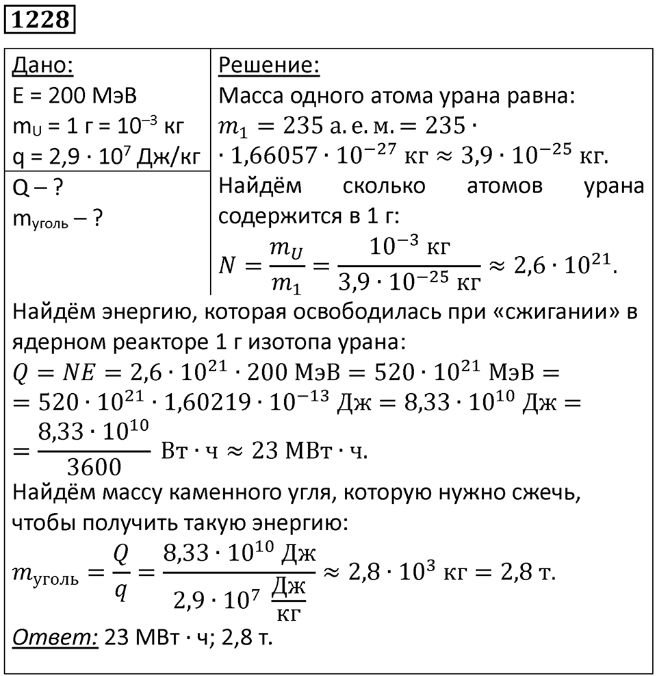 Номер 1228 — решение 1