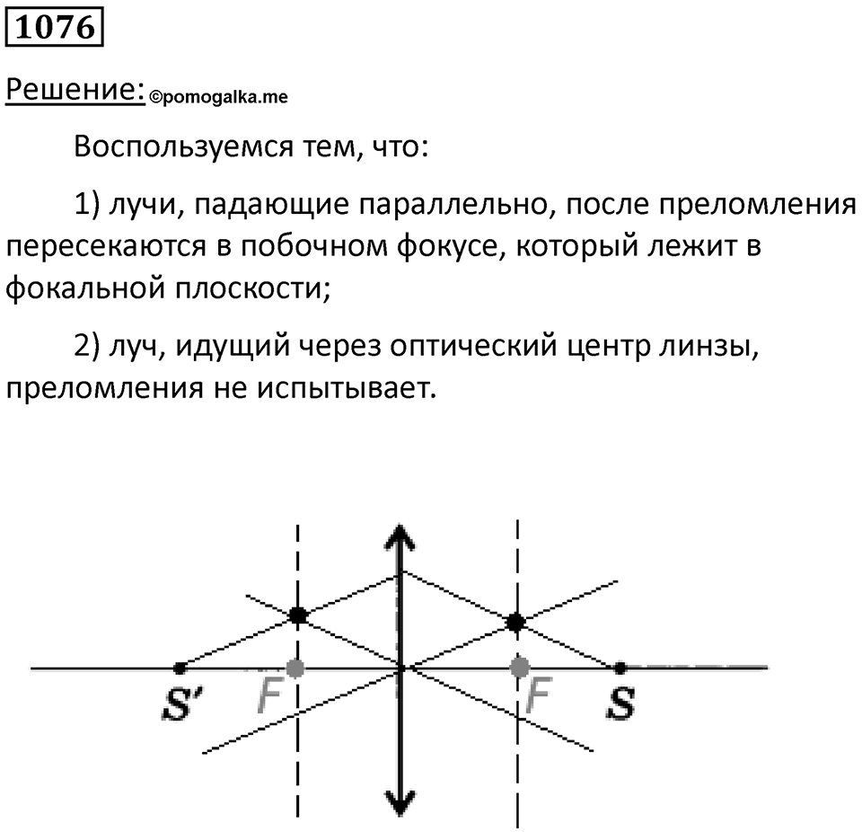 Номер 1076 — решение 1