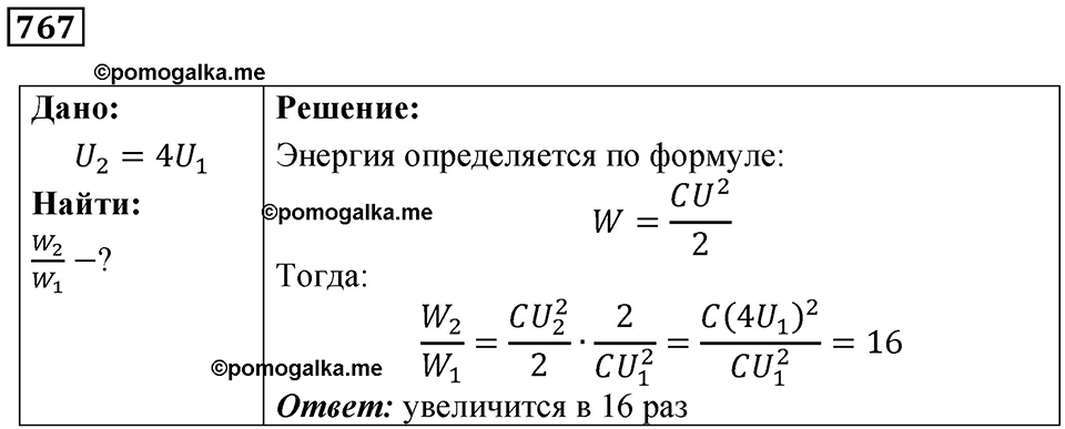 Номер 767 — решение 1
