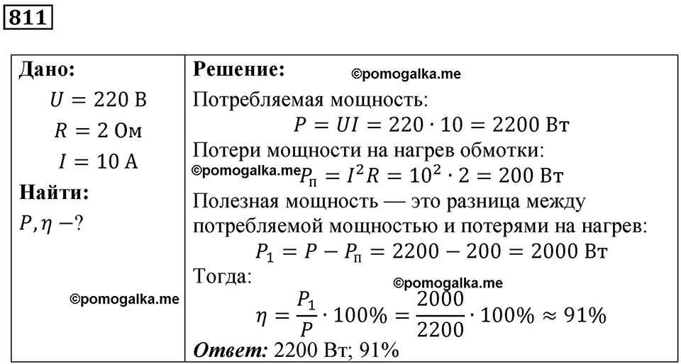 Номер 811 — решение 1