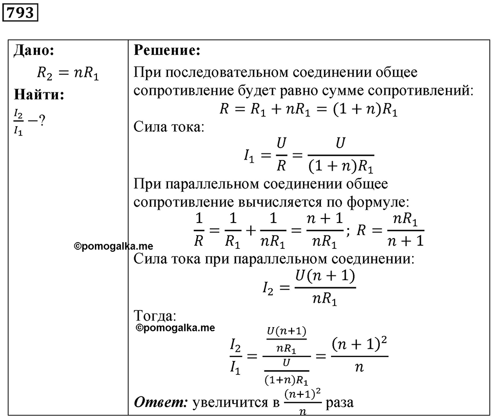 Номер 793 — решение 1