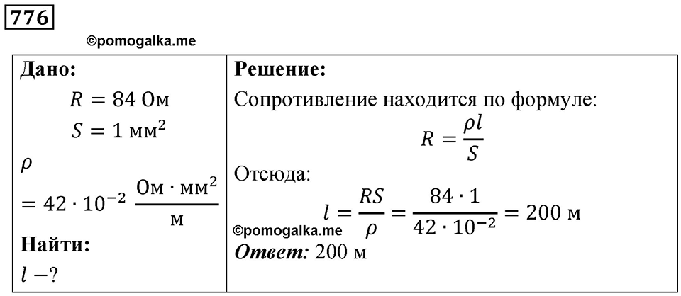 Номер 776 — решение 1