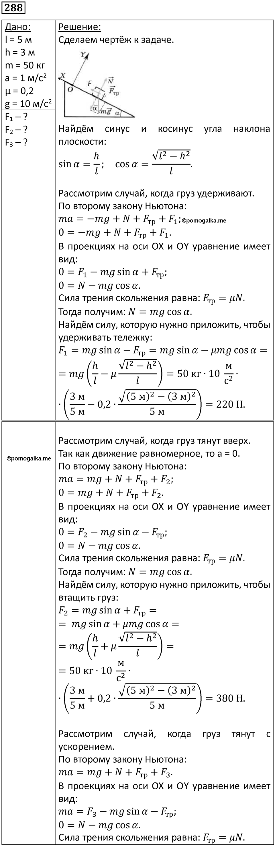 Номер 288 — решение 1