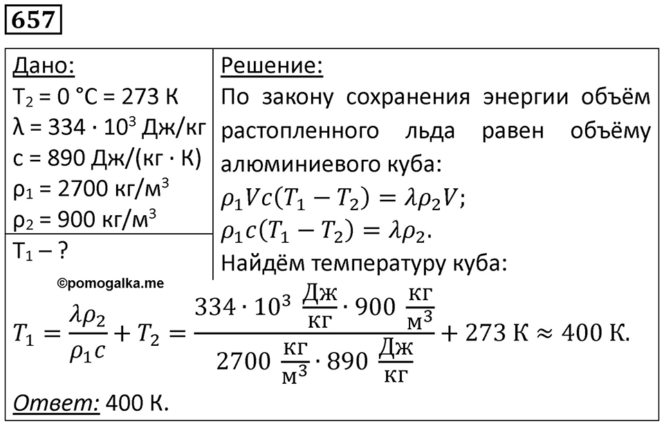 Номер 657 — решение 1