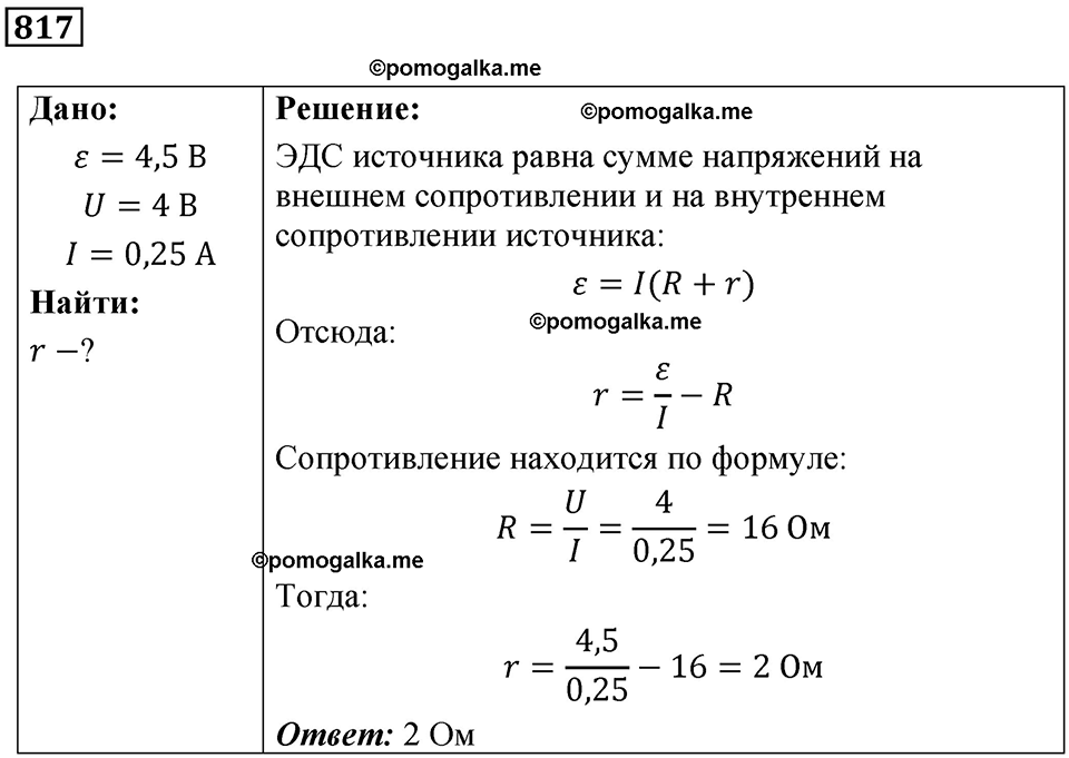 Номер 817 — решение 1