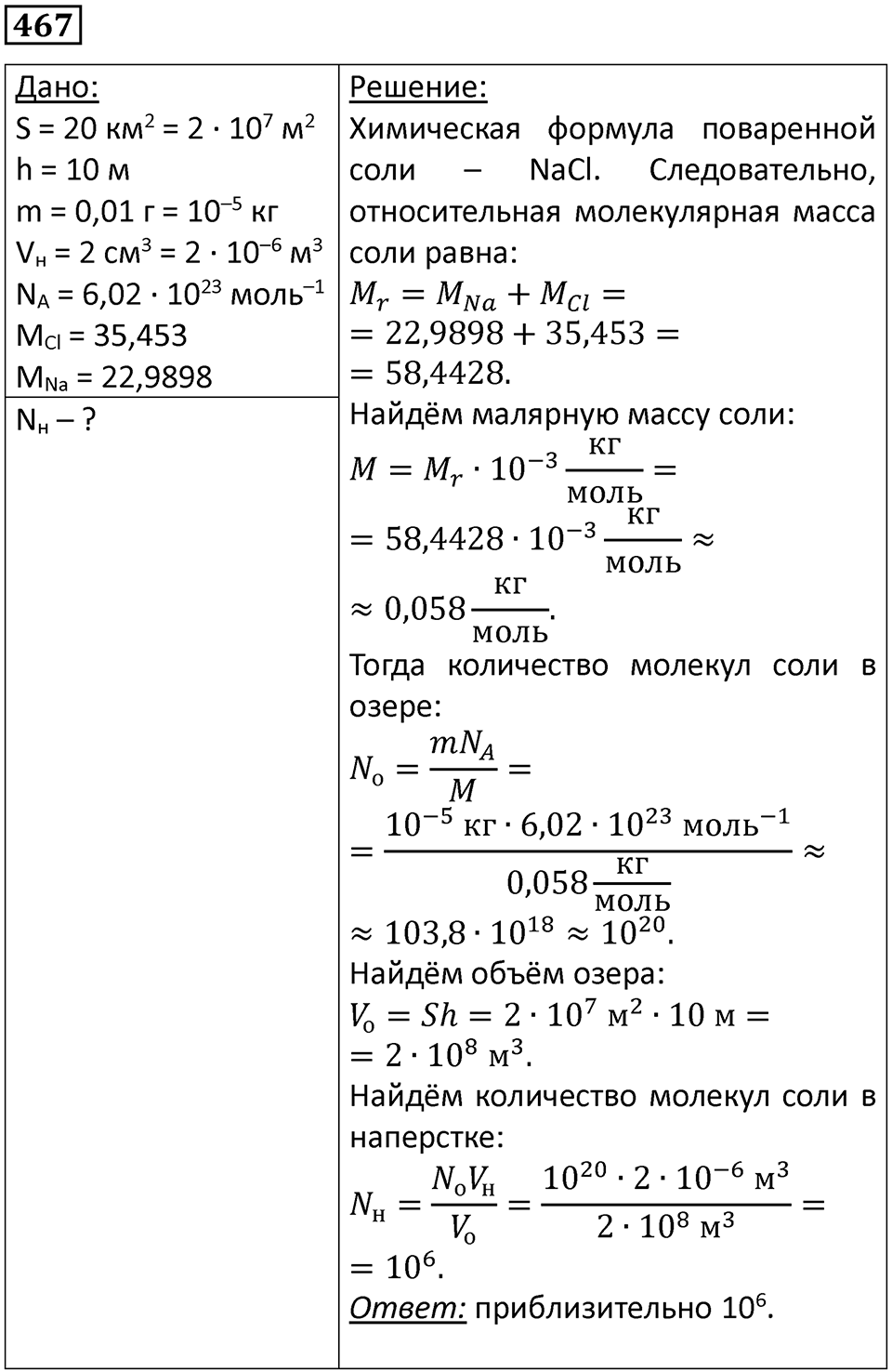 Номер 467 — решение 1