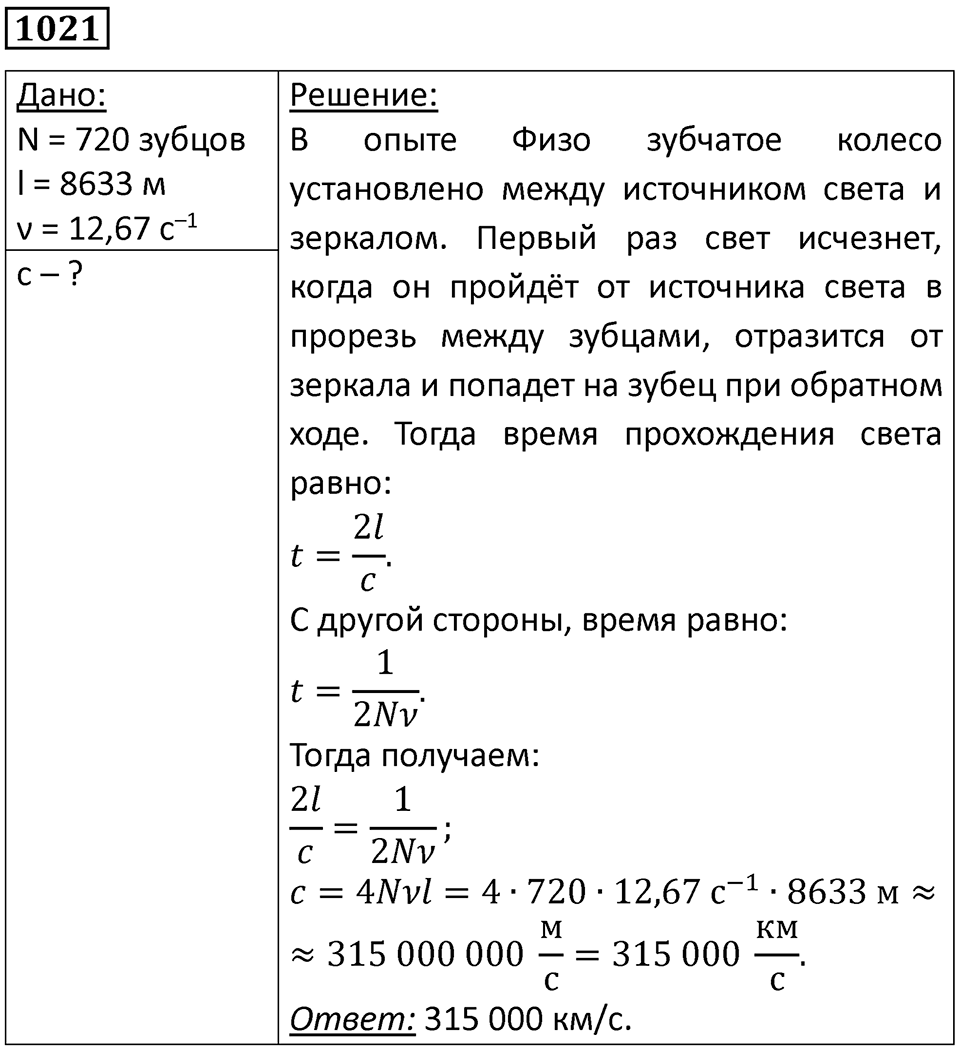 Номер 1021 — решение 1