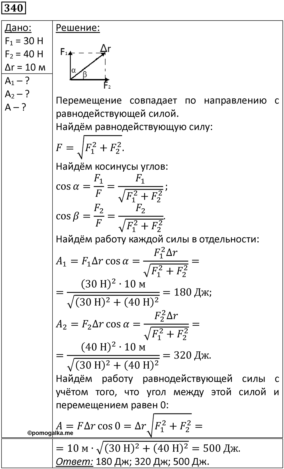 Номер 340 — решение 1